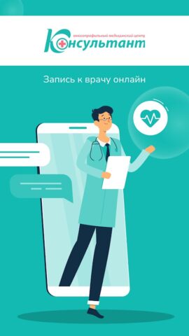 МЦ Консультант для Android — скриншот 1