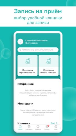 МЦ Консультант для Android — скриншот 2