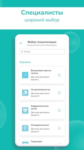 МЦ Консультант для Android — скриншот 3