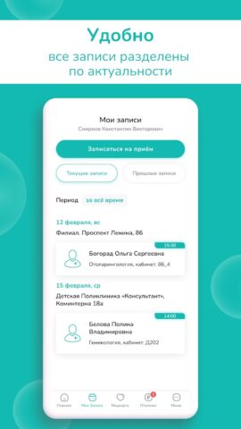 МЦ Консультант для Android — скриншот 5