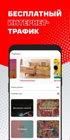 МТС Music (Беларусь) для Android — скриншот 1