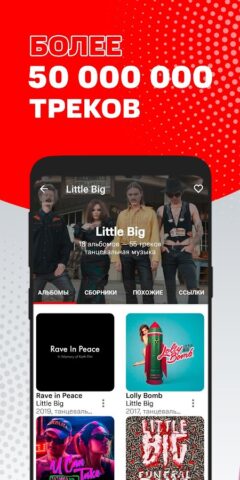 МТС Music (Беларусь) для Android — скриншот 2