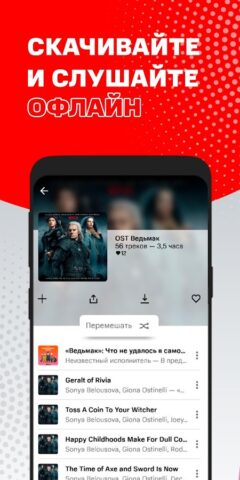 МТС Music (Беларусь) для Android — скриншот 4