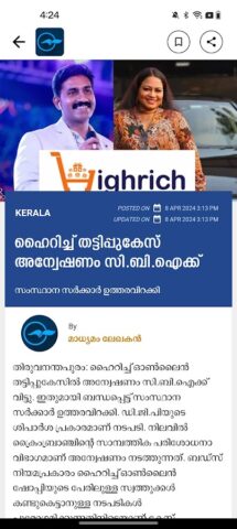 Madhyamam Online для Android — скриншот 3