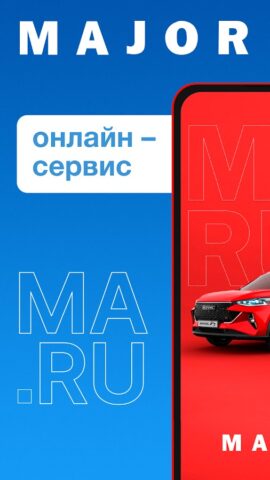 Major Auto: авто и сервис — скриншот 1