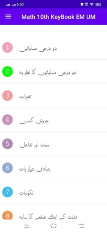 Math 10th Key Book EM and UM для Android — скриншот 4