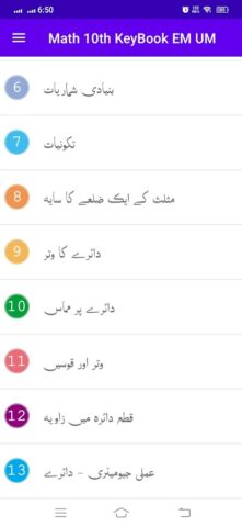 Math 10th Key Book EM and UM для Android — скриншот 5