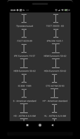 Калькулятор веса  металла для Android — скриншот 2