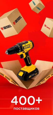 МИР ИНСТРУМЕНТА для iOS — скриншот 3