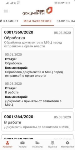 Мои документы КБР для Android — скриншот 1