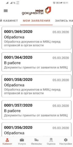 Мои документы КБР для Android — скриншот 3
