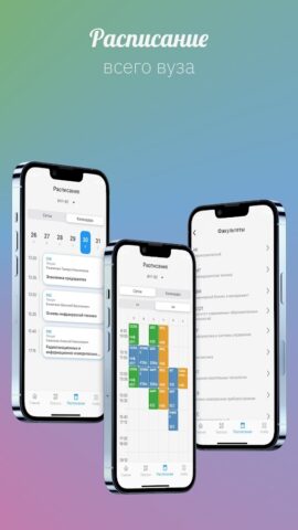 Мой МГТУ для Android — скриншот 3