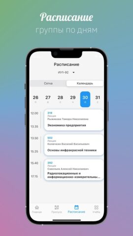 Мой МГТУ для Android — скриншот 4