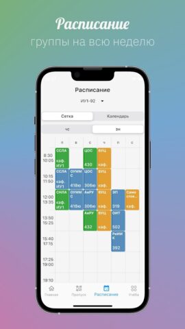 Мой МГТУ для Android — скриншот 5