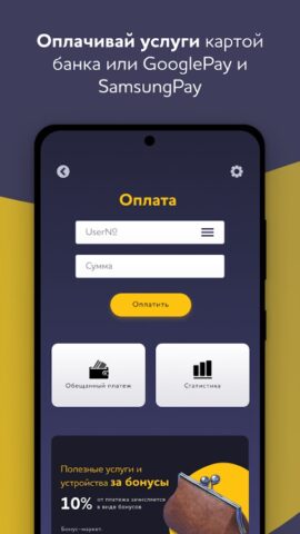 Мой POWERNET для Android — скриншот 2