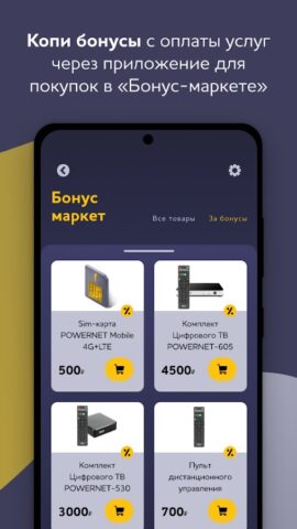 Мой POWERNET для Android — скриншот 3