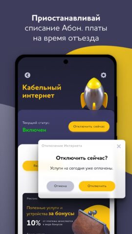 Мой POWERNET для Android — скриншот 5