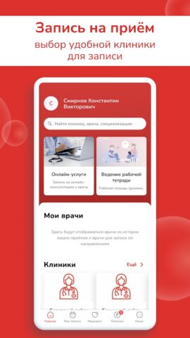 Мой доктор для Android — скриншот 2