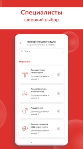 Мой доктор для Android — скриншот 3