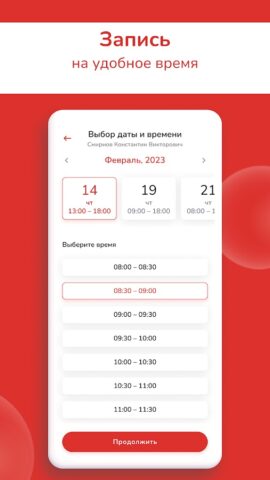 Мой доктор для Android — скриншот 4