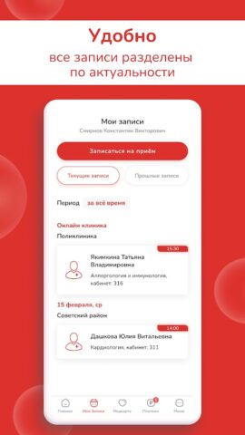 Мой доктор для Android — скриншот 5