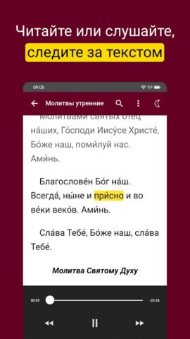 Молитвослов: Слушать и читать для Android — скриншот 1