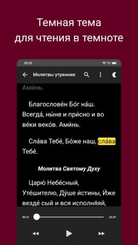 Молитвослов: Слушать и читать для Android — скриншот 5