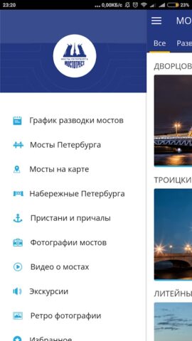 Мосты Петербурга для Android — скриншот 1