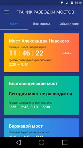 Мосты Петербурга для Android — скриншот 2