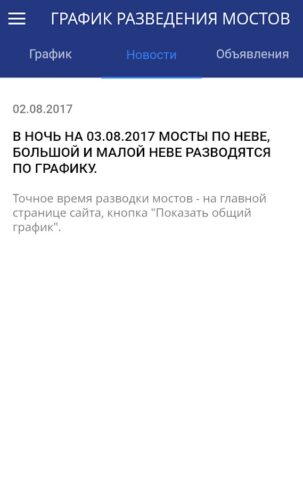 Мосты Петербурга для Android — скриншот 4