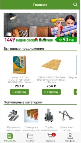 Моя Родня — Интернет магазин для Android — скриншот 2