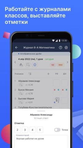 Моя школа Журнал для Android — скриншот 3