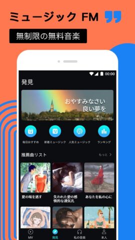 Music FM для Android — скриншот 1