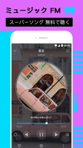 Music FM для Android — скриншот 3