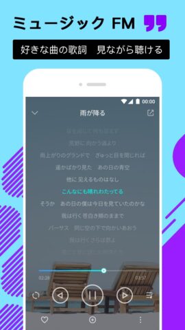 Music FM для Android — скриншот 4