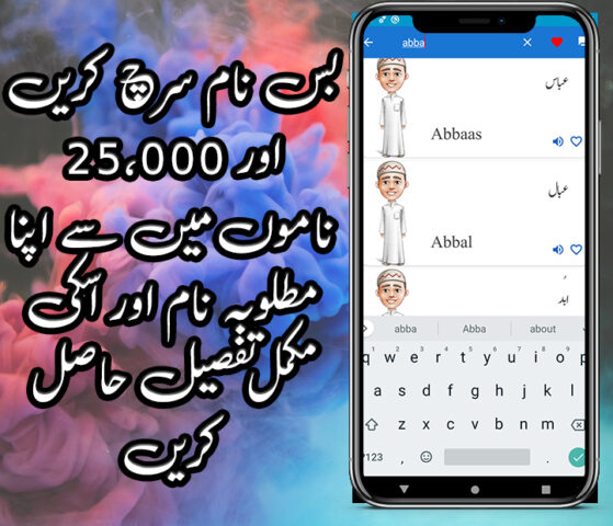 Muslim Boys Names In Urdu для Android — скриншот 2