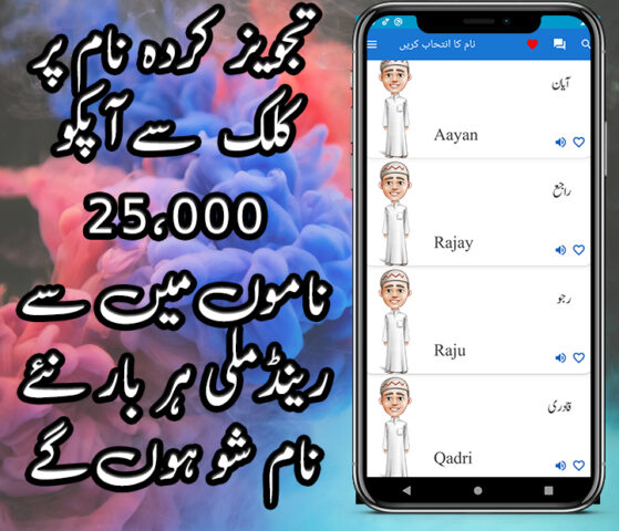 Muslim Boys Names In Urdu для Android — скриншот 3