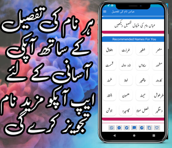 Muslim Boys Names In Urdu для Android — скриншот 4