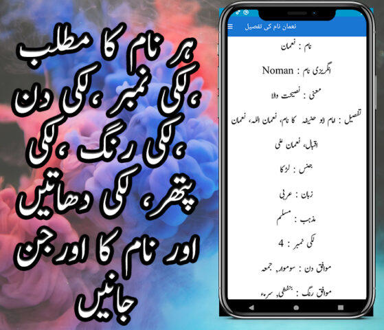 Muslim Boys Names In Urdu для Android — скриншот 5