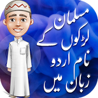 Muslim Boys Names In Urdu для Android