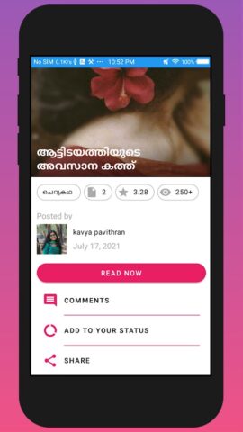 My Books : Malayalam Library для Android — скриншот 3