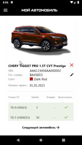 My CHERY для Android — скриншот 1