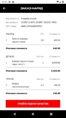 My CHERY для Android — скриншот 3