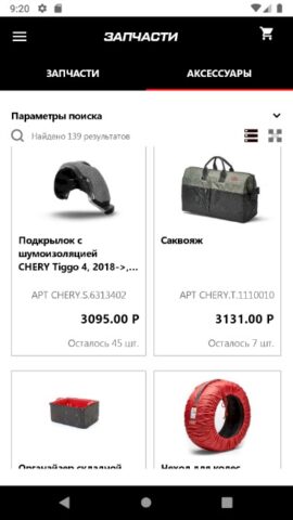 My CHERY для Android — скриншот 5