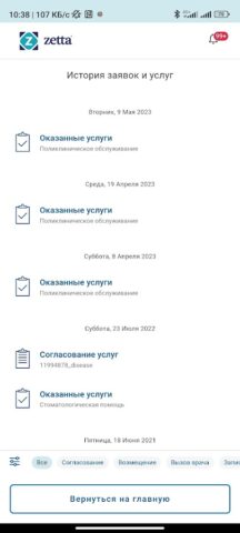 MyZetta — скриншот 5