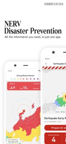 NERV Disaster Prevention для Android — скриншот 1