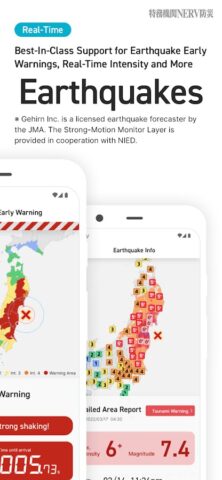 NERV Disaster Prevention для Android — скриншот 2