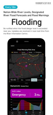 NERV Disaster Prevention для Android — скриншот 5