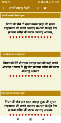 Namaz Hindi | Namaz Ka Tarika для Android — скриншот 4