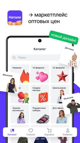 Натали Маркетплейс оптовых цен для Android — скриншот 1